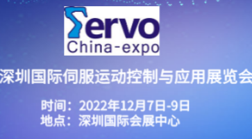 2022中國(深圳)國際電機驅(qū)動與控制技術(shù)展覽會